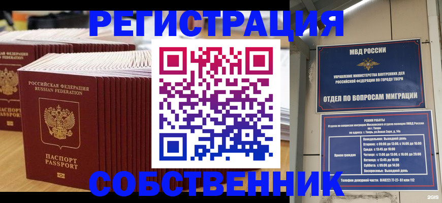 временная регистрация законно в Яхроме