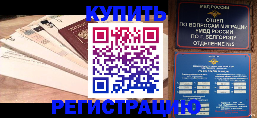 временная регистрация в Яхроме