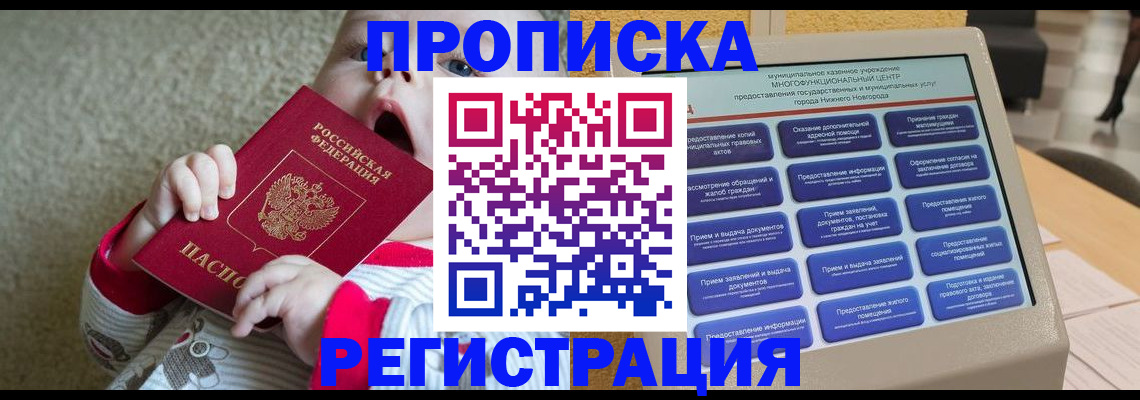 временная регистрация поиск в Яхроме
