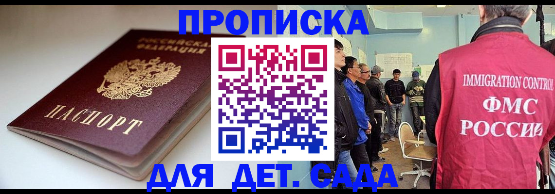 регистрация для дет. сада в Яхроме